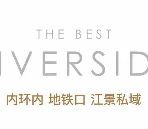 内环内 地铁旁 江景私域——浦东陆家嘴珑悦滨江（龙珠广场公寓）盛大开盘！