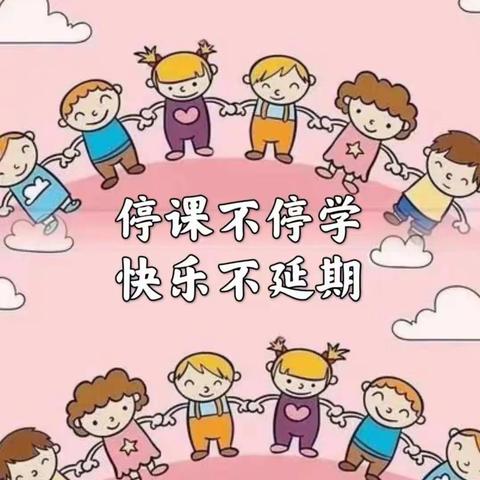 停课不停学——扎赉特旗音德尔第一幼儿园线上系列活动（五）