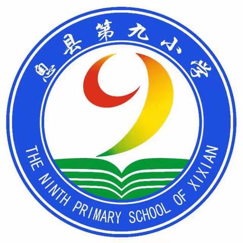 用心做教研，牵手话成长——记息县第九小学2020年春季第一次数学教研活动