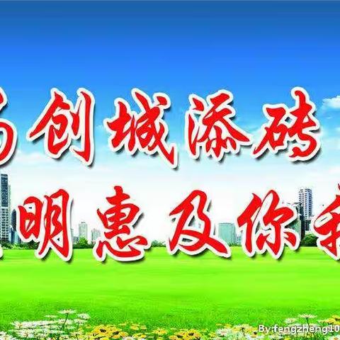 "弘扬真善美，助力文明行"公益活动---舟嵊小学六（1）班