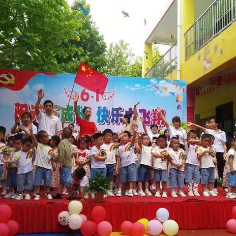 “阳光下成长 快乐中飞翔”河道中心幼儿园庆祝建党100周年暨六一儿童节文艺汇演