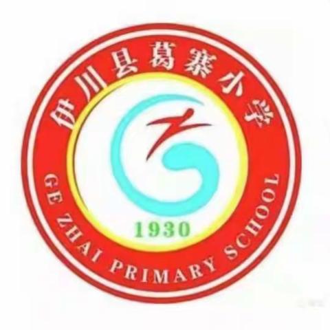 祝贺葛寨小学东区在2021-2022学年期末质量检测中荣获葛寨镇第一名！