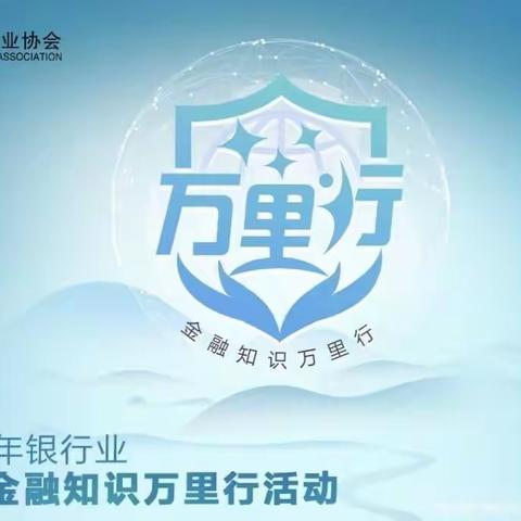 盛京银行北京分行营业部开展普及金融知识万里行宣传活动