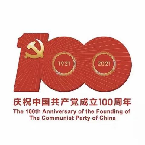 【百年辉煌，红色传承】常村小学开展“童心向党，礼赞百年”主题活动。