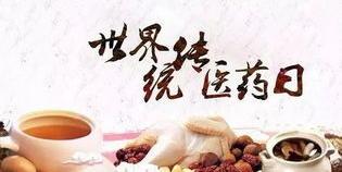 “世界传统医药日”黄合少镇卫生院大型义诊活动