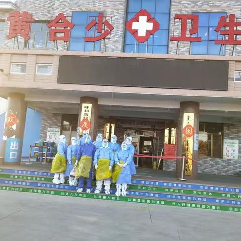 “疫”无返顾最前线——黄合少卫生院最可爱的人