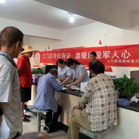 工行商州支行上门启用优待证,情暖退役军人心