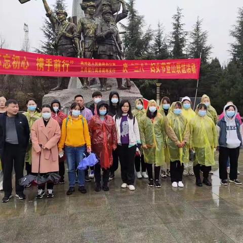 工行商州支行成功举办“不忘初心，携手前行”庆三八妇女节银政联谊登山活动