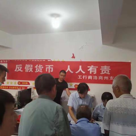 商州支行积极开展反假货币宣传活动