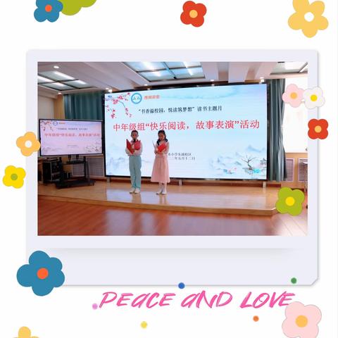 “文韵飘香，精彩剧现”——洪水小学东浦校区中年级组“快乐阅读，故事表演”活动