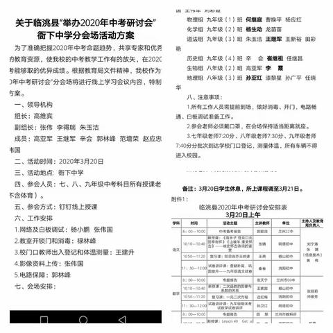 “培训引领 明确方向 联盟合作 高效备考”—衙下中学组织参加2020年全县线上中考研讨会