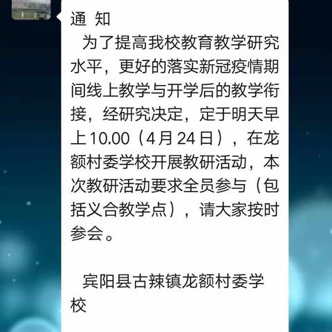 宁静笃学，砥砺前行--记古辣镇龙额村委学校4月24日教研活动