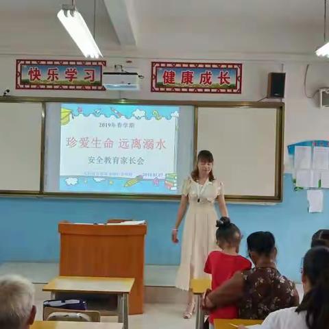 【珍爱生命，善水无情】－－记龙额村委学校2019年春学期期末主题家长会