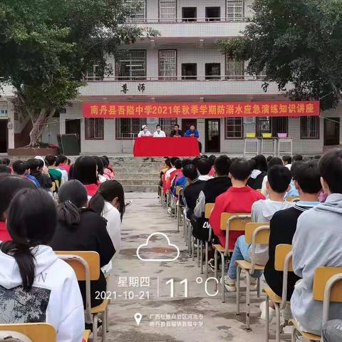 安全护航，预防溺水——吾隘中学“防溺水”应急演练知识讲座