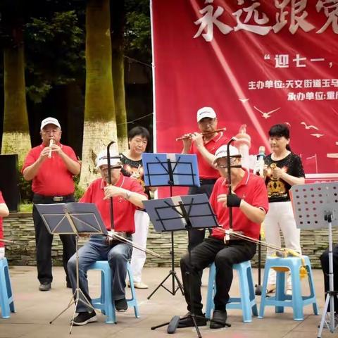 永远跟党走 一起向未来“迎七一，颂党恩”邻里团队建设活动