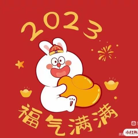 萌兔贺岁·喜迎新年——来佛寺幼儿园向您拜年啦🎉