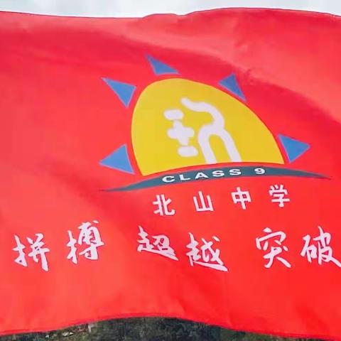 “感党恩 ，践初心，学习雷锋我先行”——记连州市北山中学七（9）班志愿服务活动