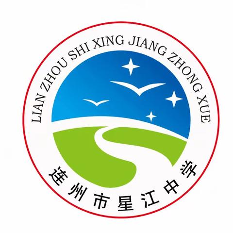 星江开学季，奋斗正当时——连州市星江中学2021—2022学年度第一学期开学典礼