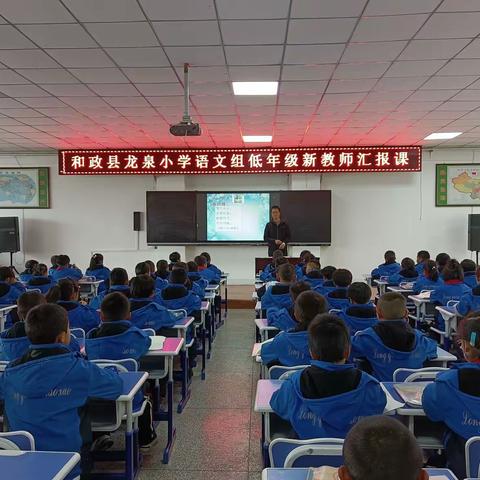 学无止境，我们一直在路上——和政县龙泉小学语文                                      教研组新教师汇报课