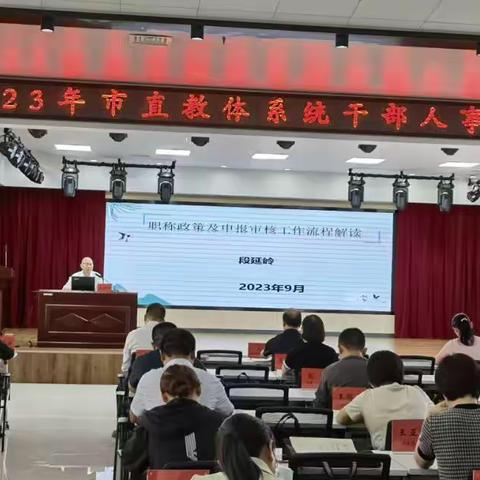 学习《职称政策及申报审核工作流程》