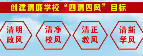 【美好教育•清廉学校】 清风扬正气，廉韵润人心———合阳县特殊教育学校创建“清廉学校”倡议书