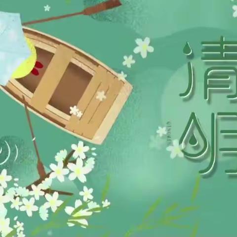 榜圩镇中心幼儿园～清明节宣传教育篇