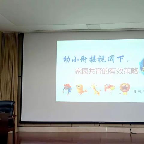 聚焦幼小衔接，推进家园共育，从幼儿科学活动走进《指南》