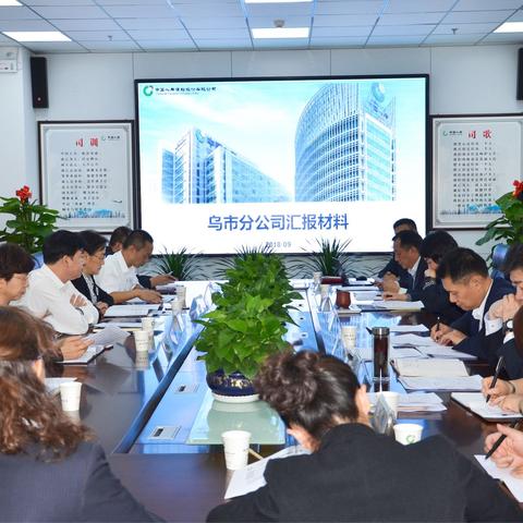 新疆分公司来总一行来乌市分公司调研指导工作