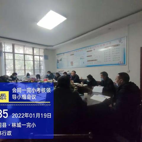 2021年度会同一完小考核情况汇报