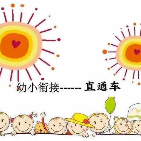 高昌区艾丁湖镇琼库勒幼儿园学习自治区第三次“幼小科学小衔接”联合教研活动