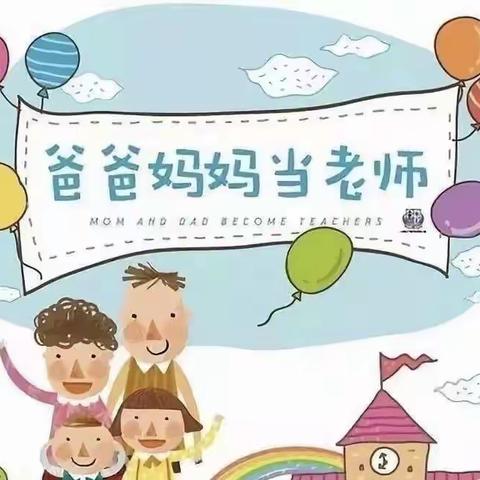 小米粒幼儿园“家长进入课堂”活动邀请函