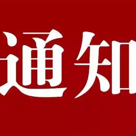 社区治理 你我同行——坪家湖社区“楼栋长、单元长”招募令