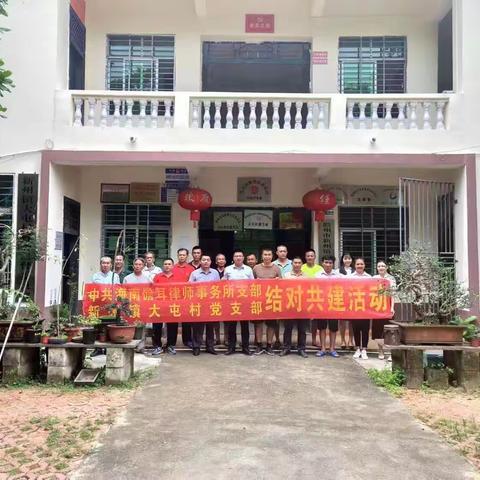 中共海南儋耳律师事务所与中共新州镇大屯村党支部结对开展“迎七一、颂党恩、跟党走”主题党日活动