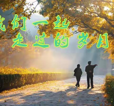 长乐行的美篇——我们一起走过的岁月（上）（副本）
