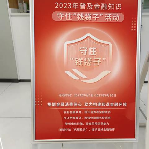 普及金融知识 守住钱袋子—中国银行开发区支行在行动