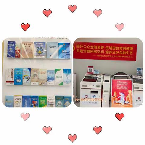 金融信息保护好，支付安全没烦恼——中国银行台州经济开发区支行金融知识普及月，金融知识进万家