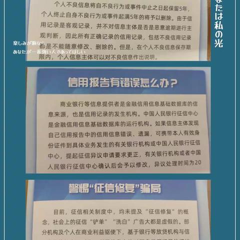 【开发区支行】金融知识普及月 征信可不只是“一纸”报告（征信修复不可信，良好信用靠自己）