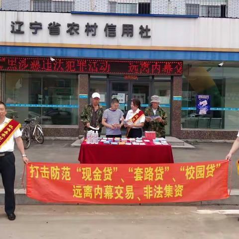 抚顺县联社组织反洗钱集中宣传日活动
