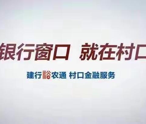 履行大行担当，谋划村镇布局，加快“e农心合”平台推进——松原长岭支行裕农通提质增效侧记