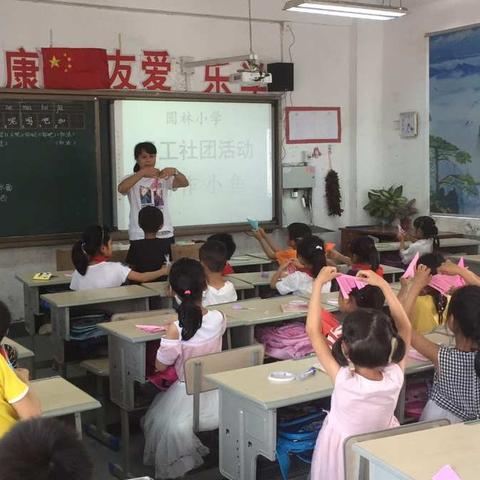 圆林小学社团活动（七）5.14