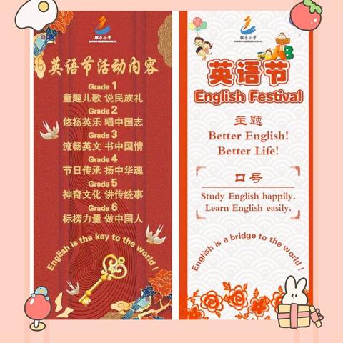 Better English!Better Life!——联丰中心校英语节之四年级“节日传承 扬中华魂”