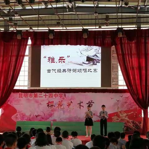 这，就是青春的样子——昆明市第二十四中学初一年级“古代经典诗词颂唱比赛”纪实