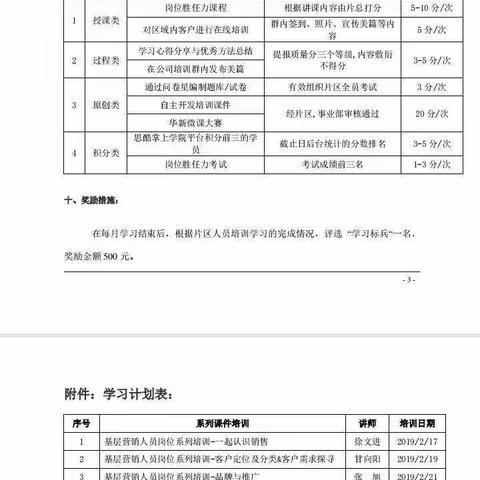 民用黄冈东--春读--秣马厉兵，枕戈待旦