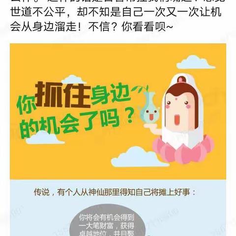 民用黄冈东片区--学习心得—你抓住身边的机会了吗？