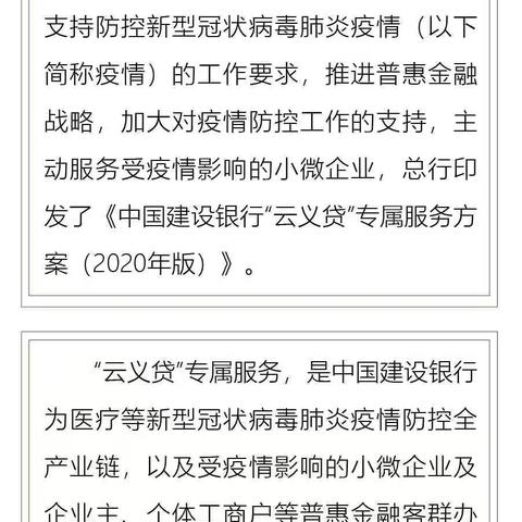 普惠金融推出“云义贷”专属服务