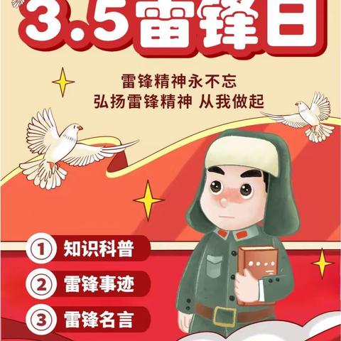 【学雷锋精神+创文明城市】乌拉特中旗幼儿园小三班