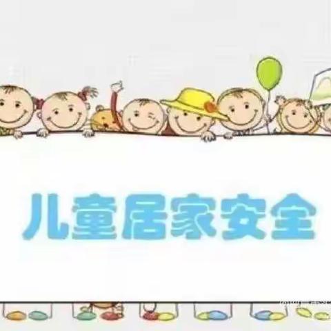 安全无小事，居家不松懈——金福娃幼儿园居家生活指导安全篇