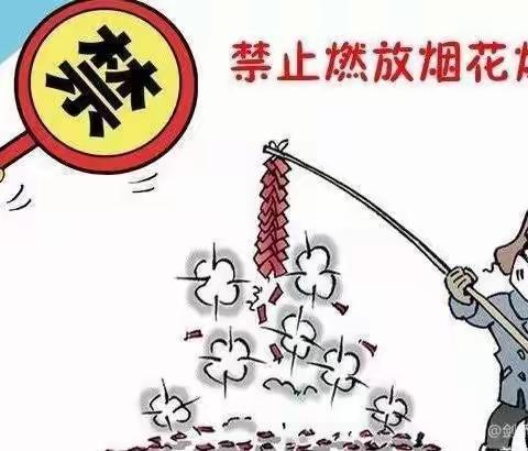 “小手拉大手，我与文明齐步走”全域禁止燃放烟花爆竹宣传教育活动