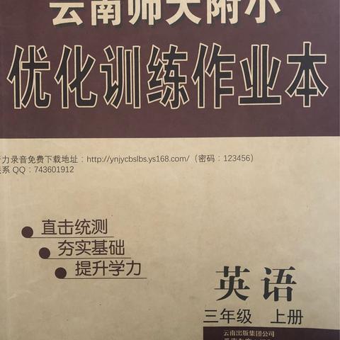 三年级上册《英语提优》改错要求及示范