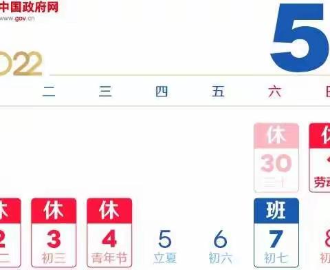 任留第二幼儿园2022年五一假期疫情防控及安全告知书